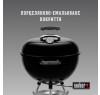 Гриль на углях Weber Original Kettle E-4710 47 см